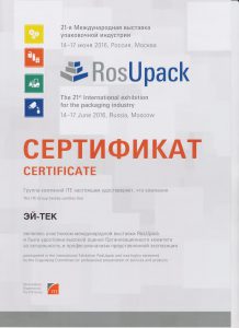Сертификат Росупак
